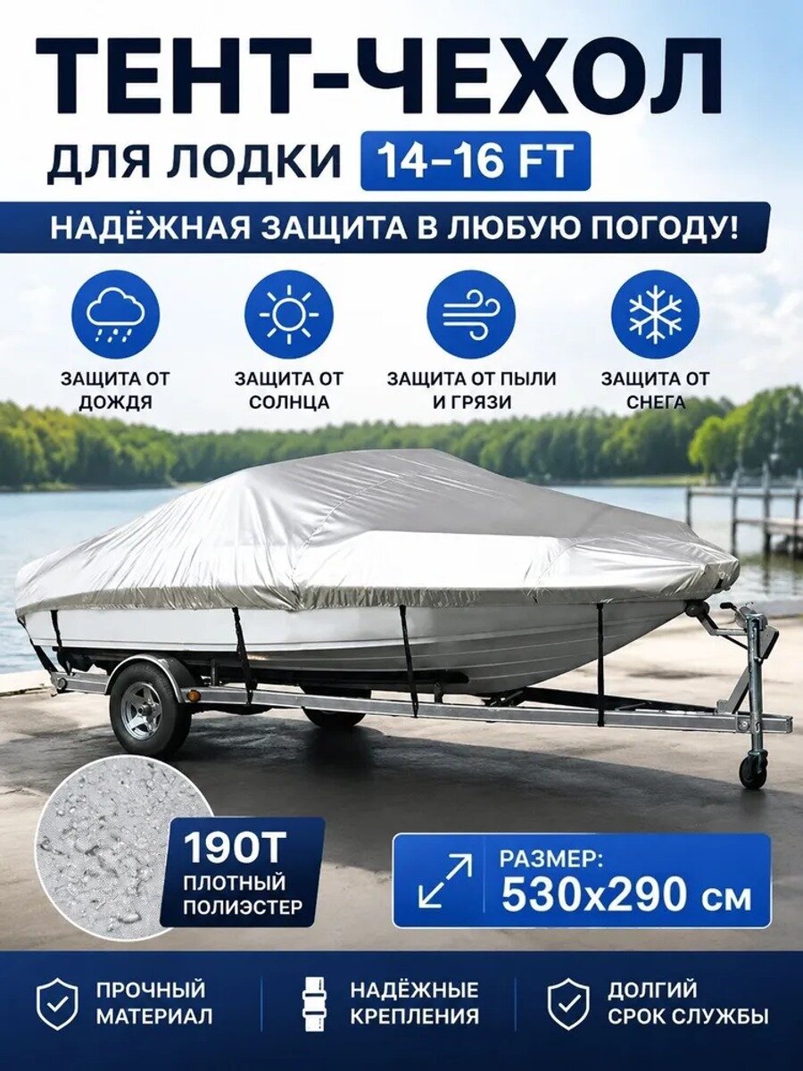 Аксессуары для судов, Цвет черный матовый, Длина, см 530, Ширина, см 290