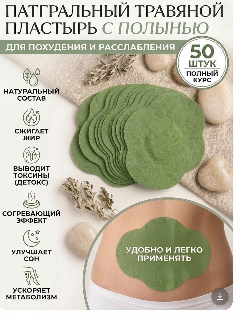 Пластырь для похудения 15см Х 20 см