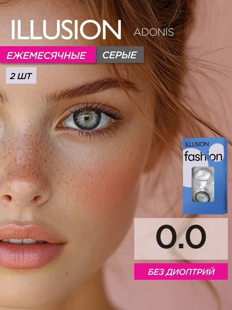 Контактные линзы ILLUSION fashion adonis grey на 1 месяц -0.00/14.5/8.6 2 шт.
