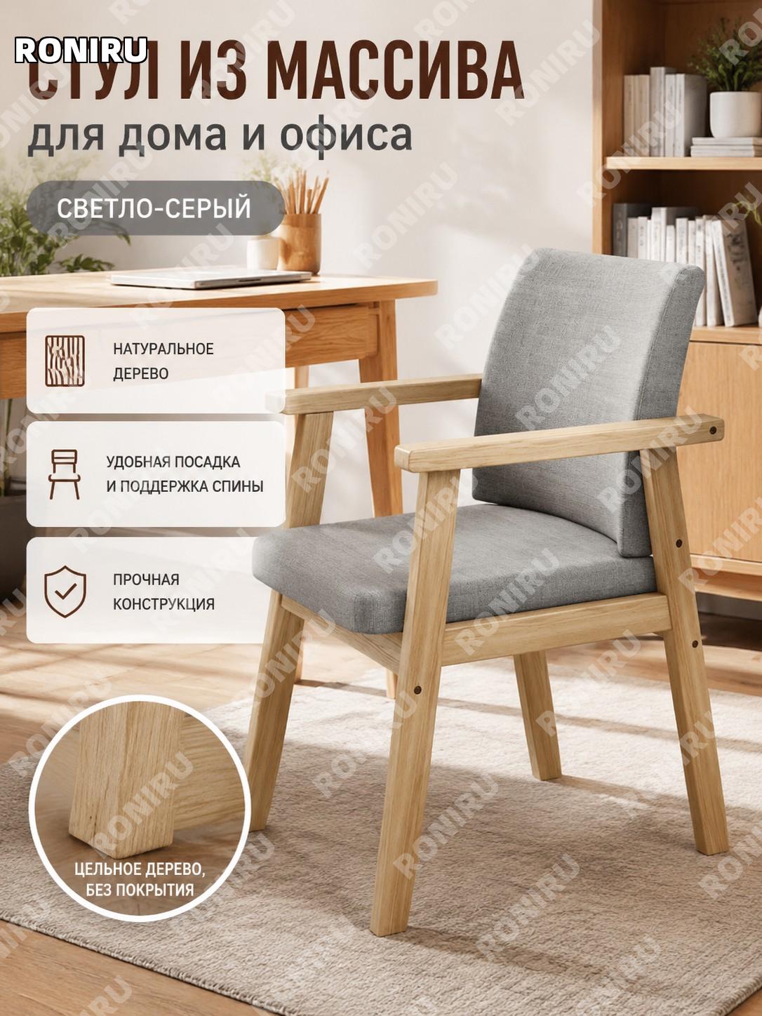 Кресло компьютерное светло-серое с деревянными ножками и фиксированными подлокотниками для дома офиса и работы