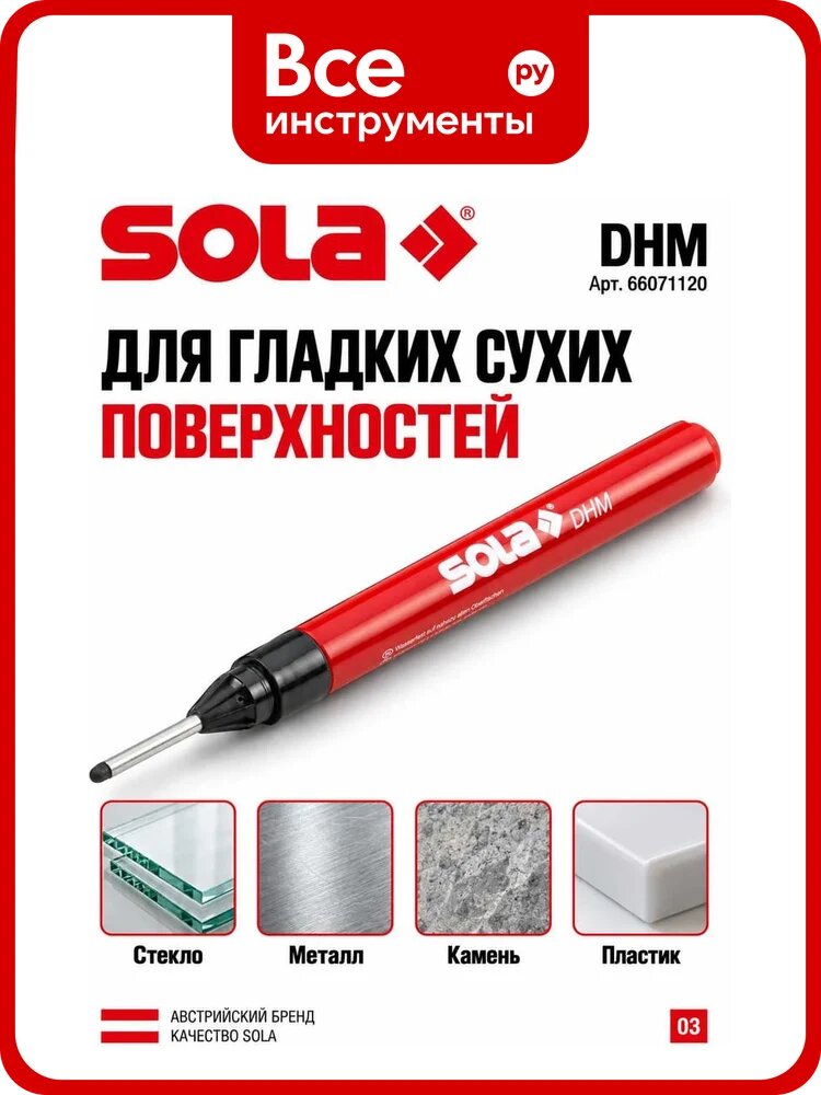 Маркер для глубоких отверстий SOLA DHM, для разметки в труднодоступных местах