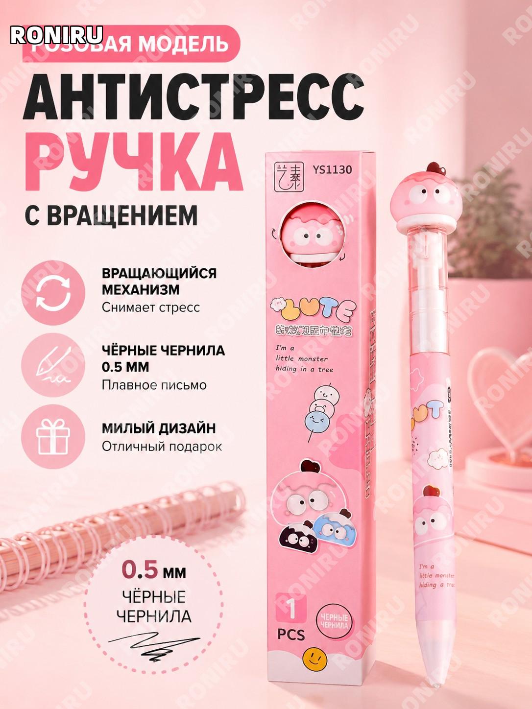 Ручка антистресс вращающаяся YS1130 розовая, черная 0,5 мм, пластиковая ручка для школы и офиса с милым декором