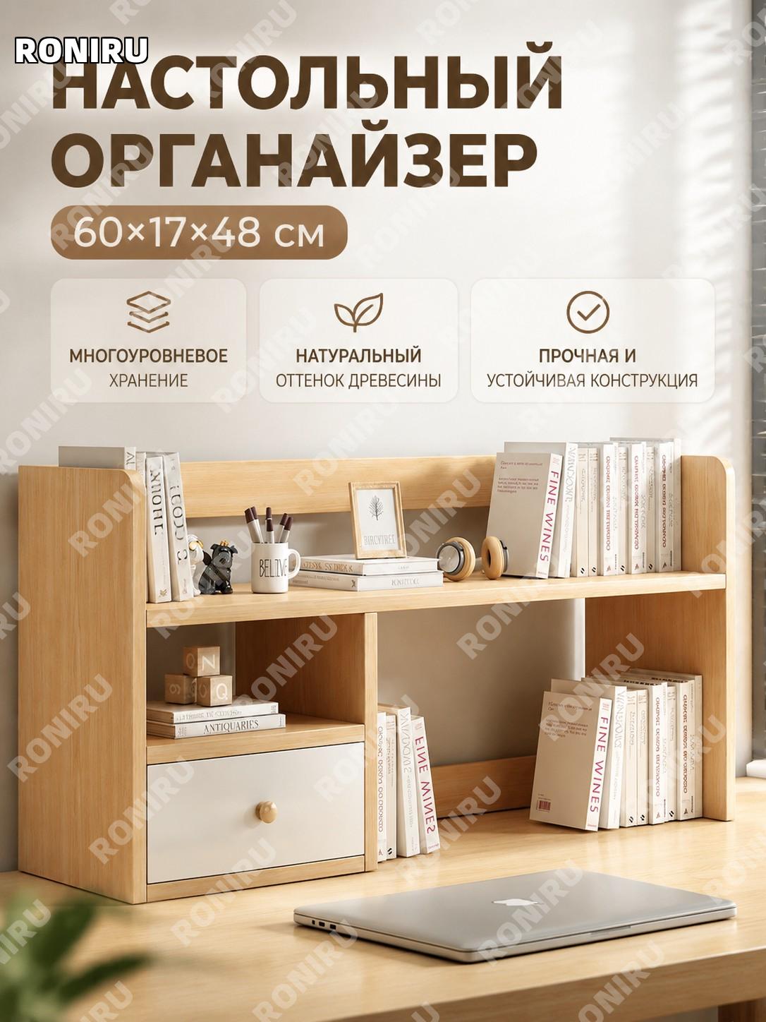 Настольный стеллаж-органайзер ZSJ002088 60×17×48 см, древесный рисунок, перламутровая белая дверца для стола в офис