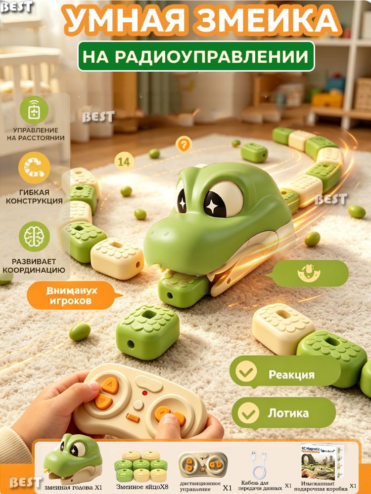 Интерактивная игрушка Змейка на пульте , магнитная игрушка для детей, интерактивная игра для двоих/змейка на пульте управления