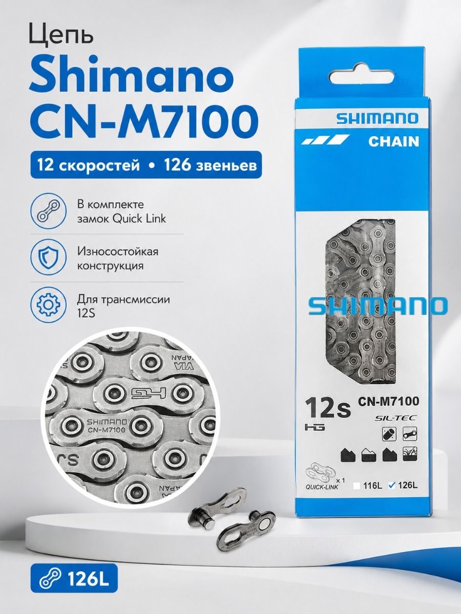 Велосипедная Цепь SHIMANO SLX M7100 HYPERGLIDE+ SIL-TEC 105 DI2, Запчасти Для Велосипеда