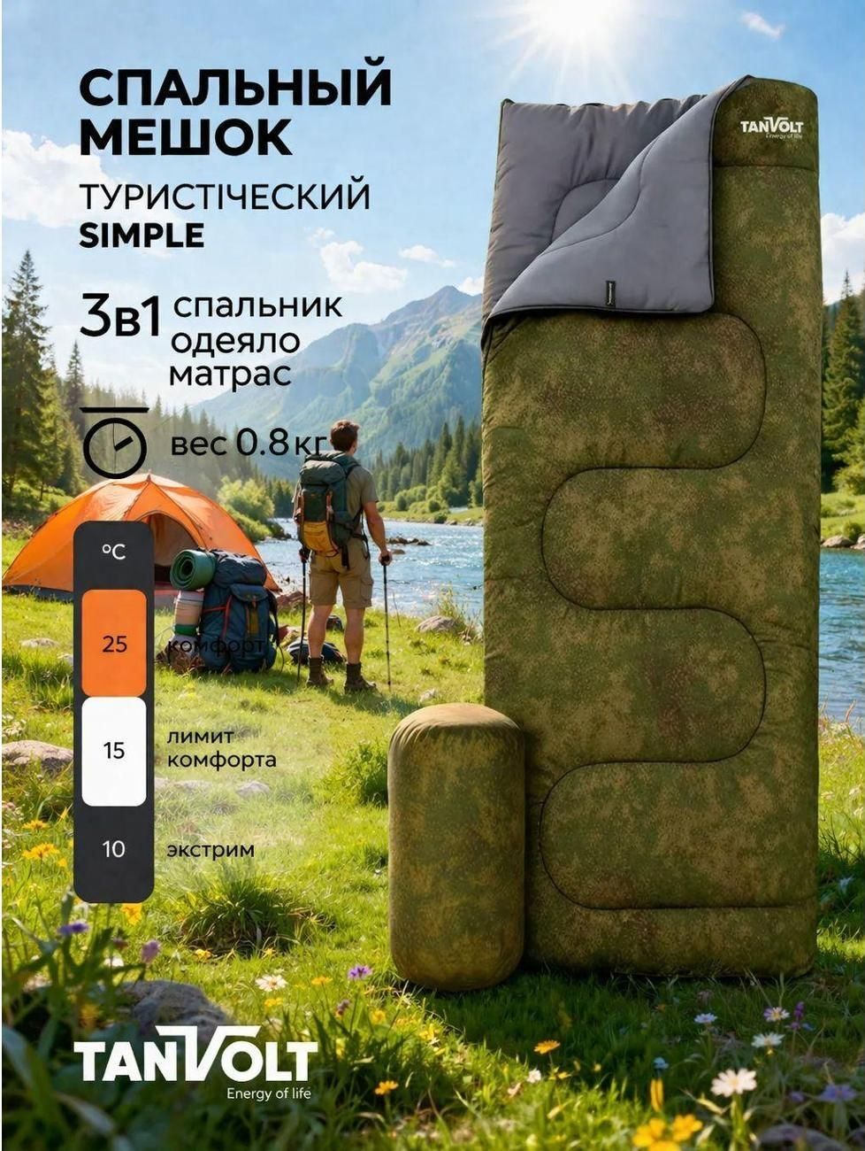 Спальный мешок туристический кемпинговый, одеяло в палатку для похода, кемпинга, рыбалки и охоты Simple