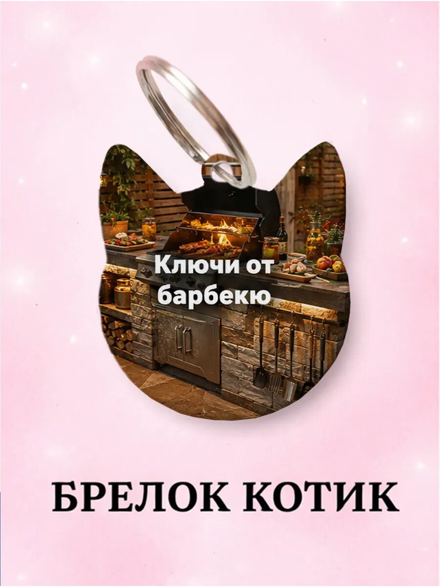 Брелок