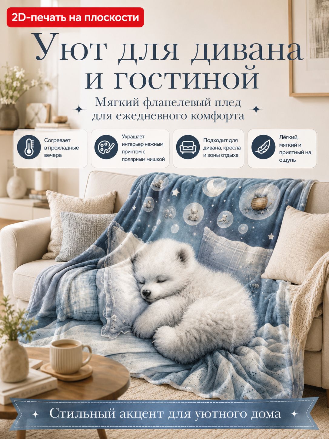 Плед 100x75 см фланель плюшевый геометрический бежевый