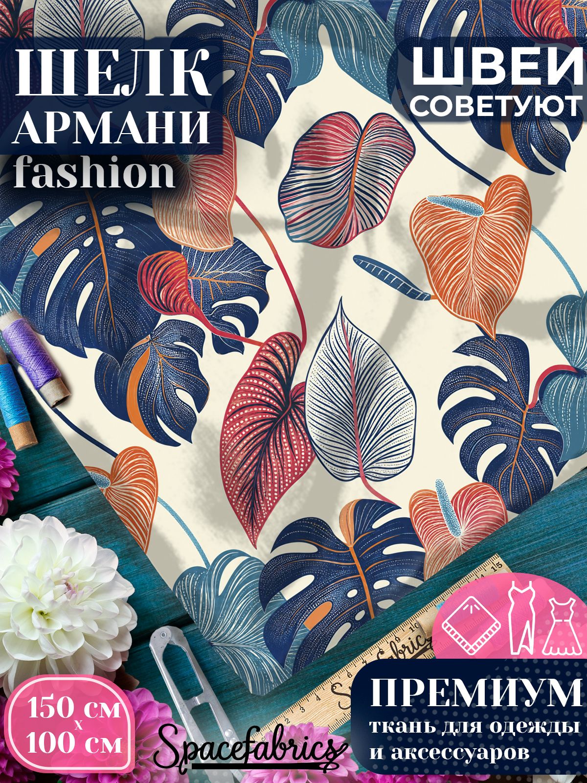 Ткань для шитья шелк Армани, искусственный шелк для костюмов, платьев, юбок с принтом Тропические листья