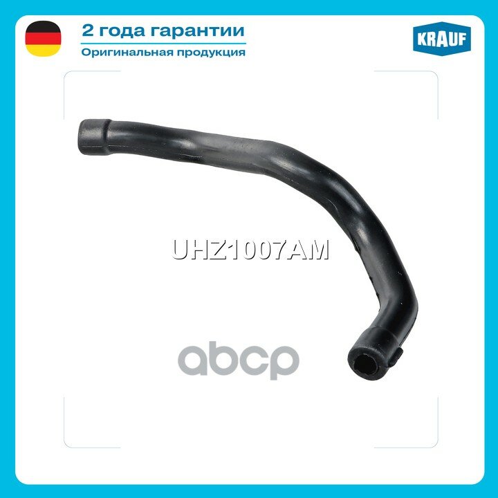 Патрубок картерных газов Krauf арт. UHZ1007AM