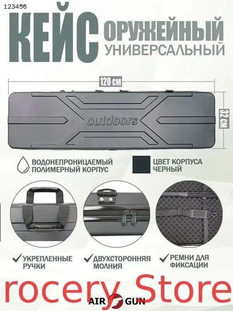 Ящик для охотничьего снаряжения черный 120х32х11 см с молнией