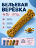 Верёвка бельевая Доляна, d=6 мм, длина 10 м, полиэстер, цвет микс