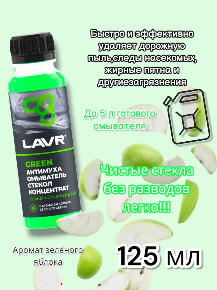 Омыватель стекол Green Анти Муха концентрат 125мл