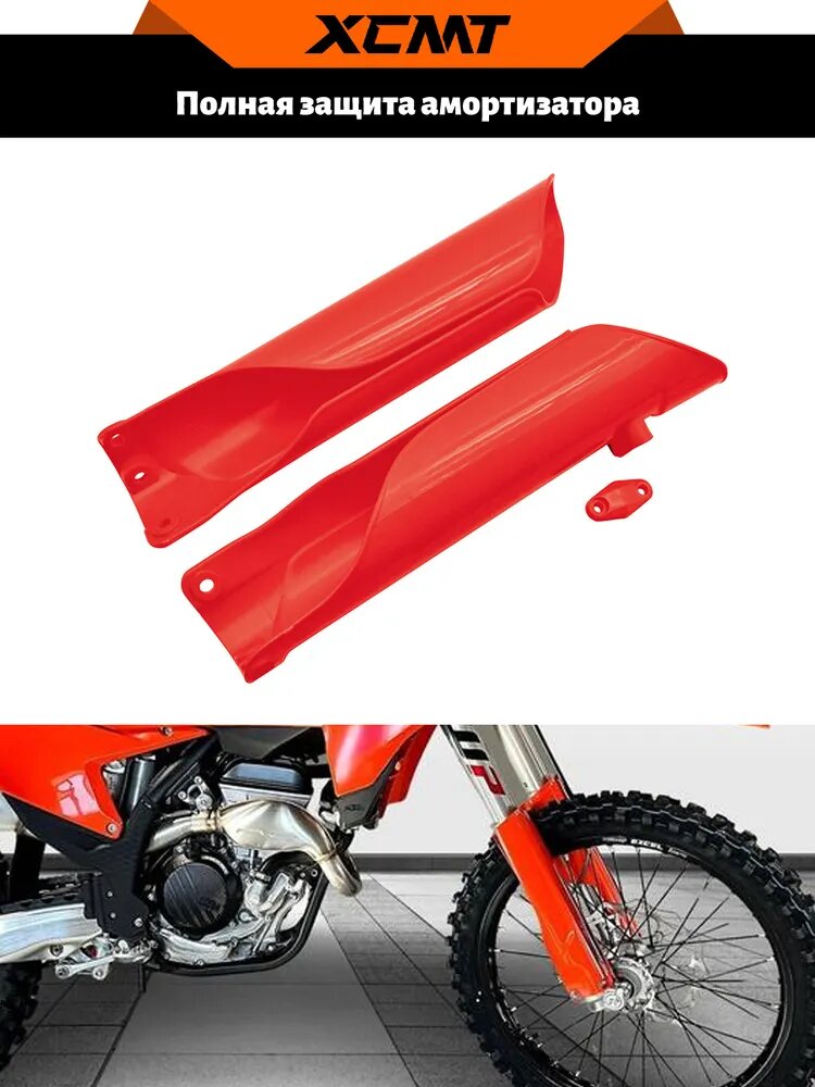 Защита амортизаторов (перьев) вилки 360 KTM (красный)