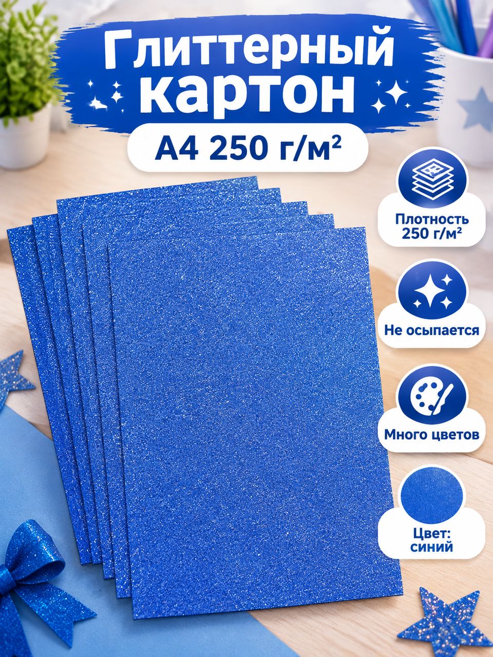 КартонС блестками A4, количество листов: 10