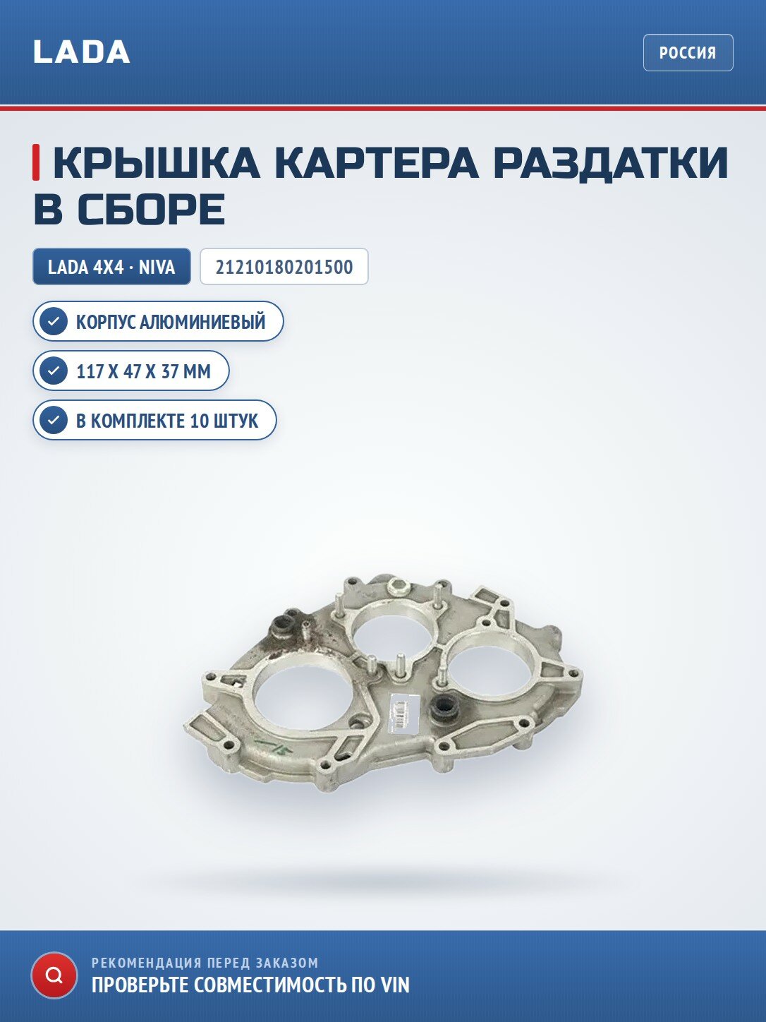 Крышка картера раздаточной коробки в сборе