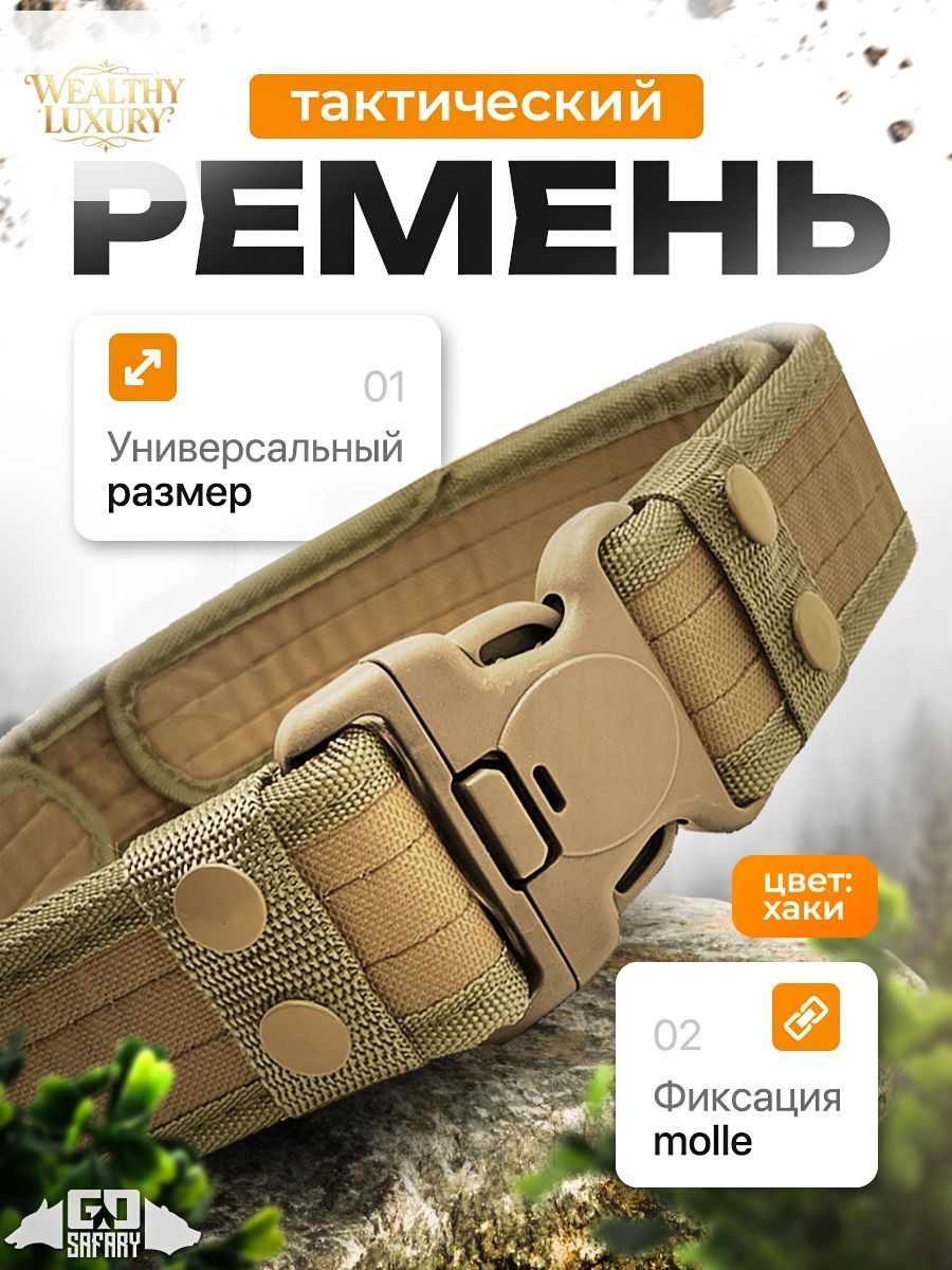 Ремень тактический, размер: Универсальный
