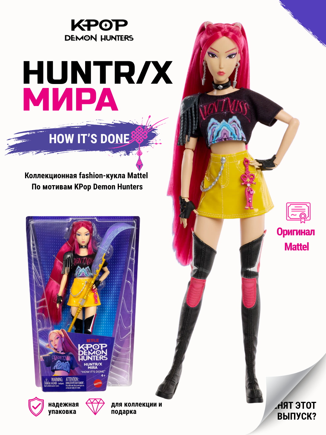 Кукла Mattel Kpop Demon Hunters HUNTR/X Mira Мира Базовая How it's done