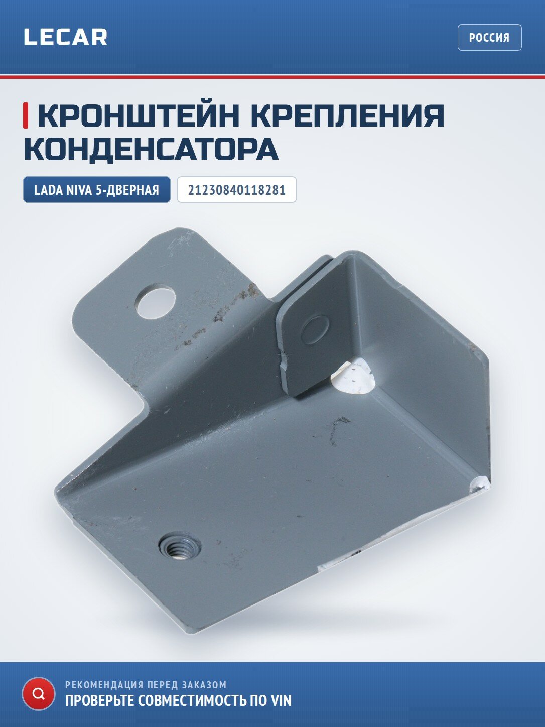 Кронштейн крепления конденсатора 2123