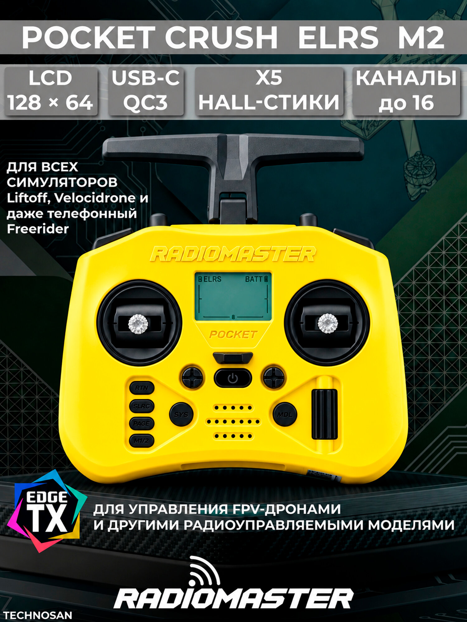 Пульт управления Radiomaster Pocket CRUSH, YELLOW, ELRS 2.4 M2