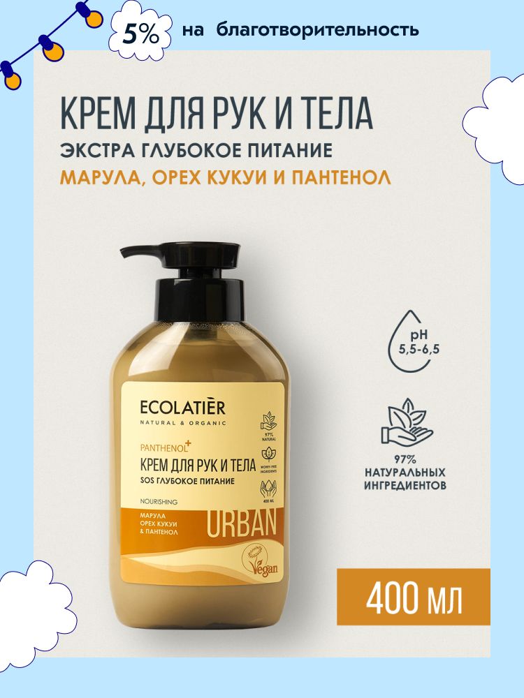 ECOLATIER / Крем для рук и тела SOS Глубокое питание марула, орех кукуи и пантенол / 400 мл