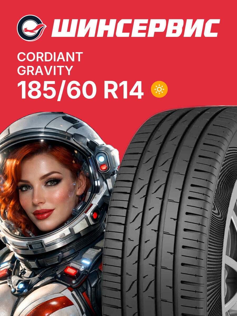 Летняя шина Cordiant Gravity 185/60 R14 86 H, летняя автомобильная резина