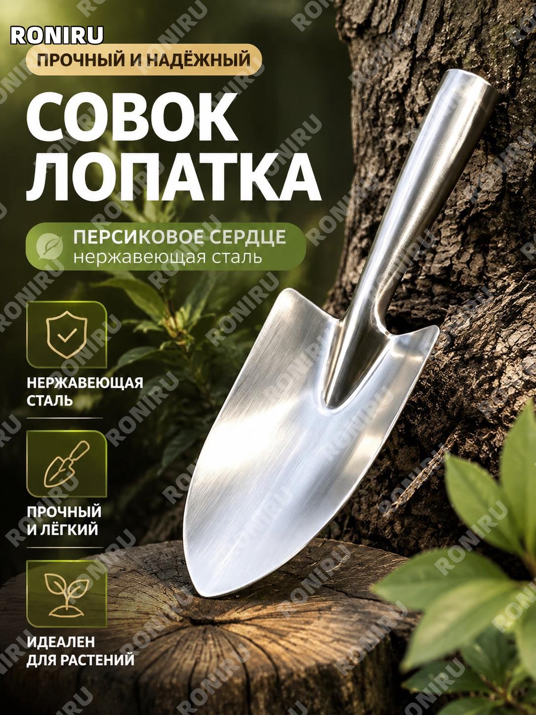 Сердцеобразная садовая лопатка из нержавеющей стали с деревянной ручкой для посадки цветов и работы в саду для дома