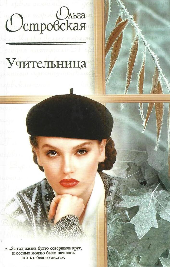 Учительница