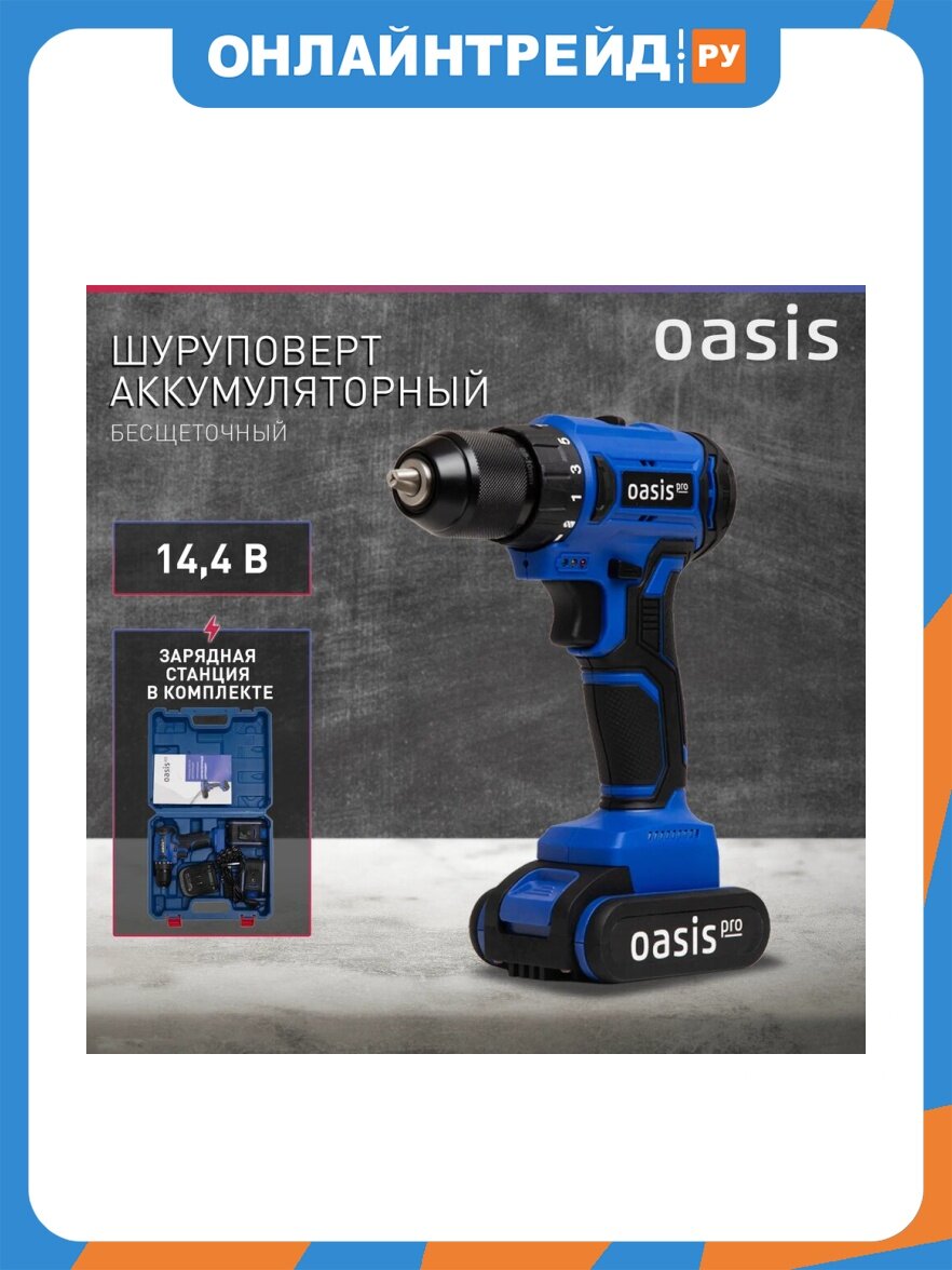 Шуруповерт аккумуляторный Oasis ASB 14V Pro