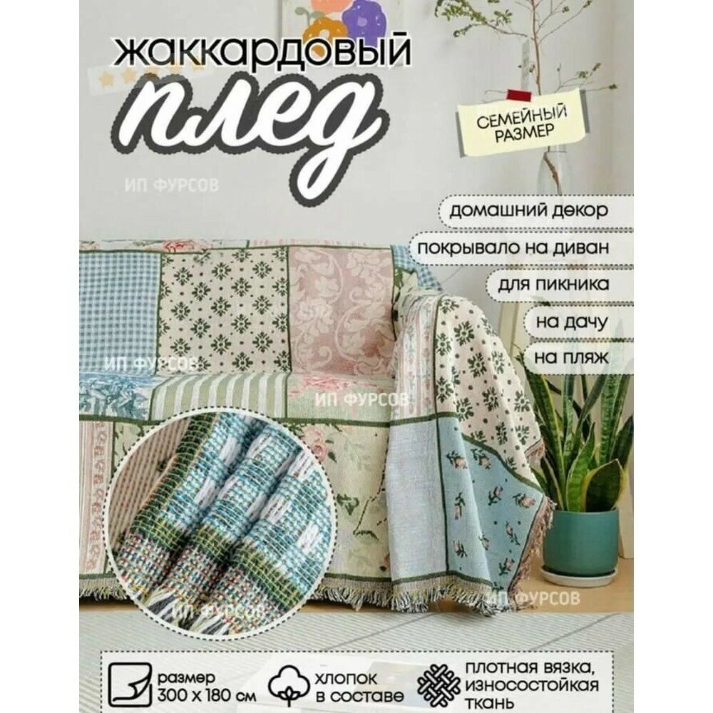 Уютно дома Плед плед-покрывало , Хлопок, Полиэстер, 180 см х 300 см