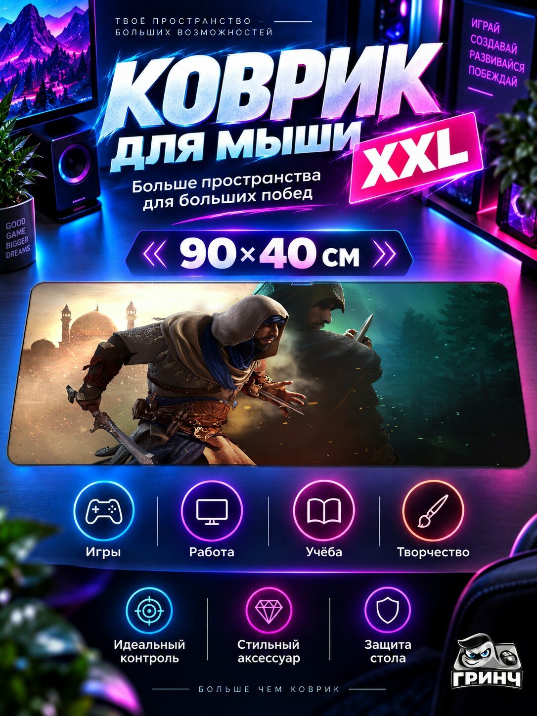 Игровой коврик для мыши 90х40 см — Assassin's Creed / Ассасинс Крид — Assassins Creed Mirage