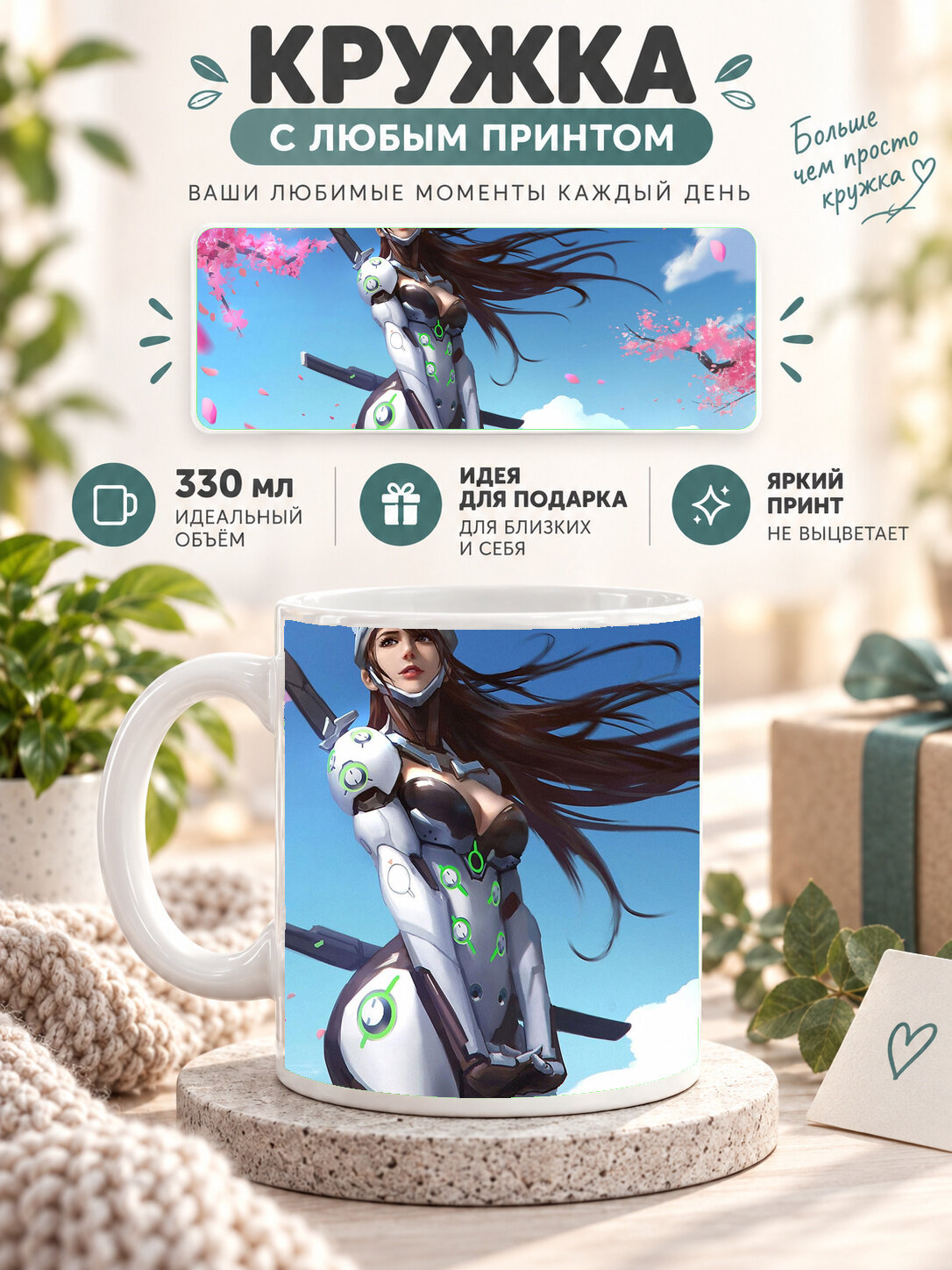 Кружка керамическая 330 мл белая с принтом Genji Overwatch Girl
