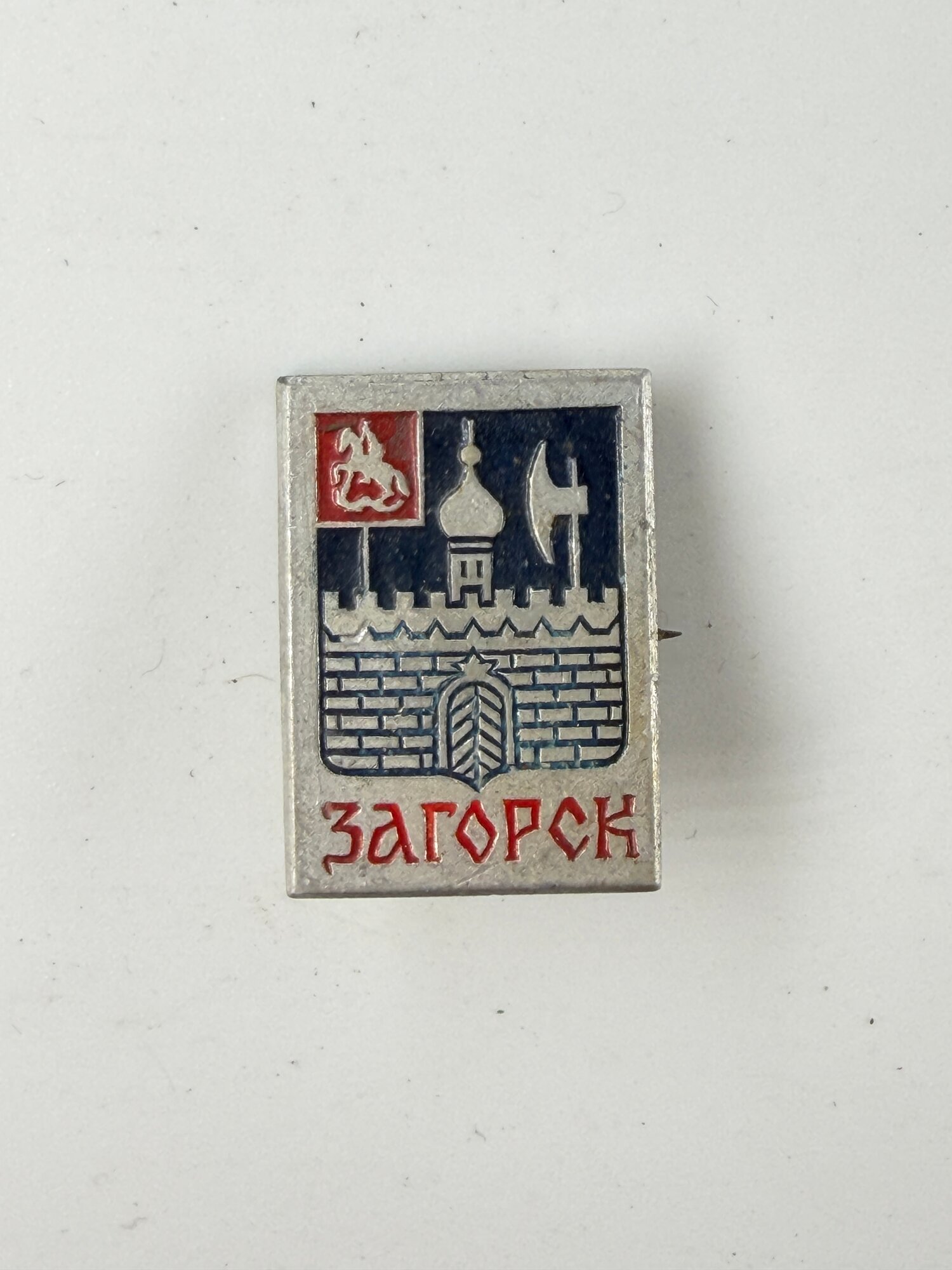 Коллекционный советский значок. СССР. Загорск