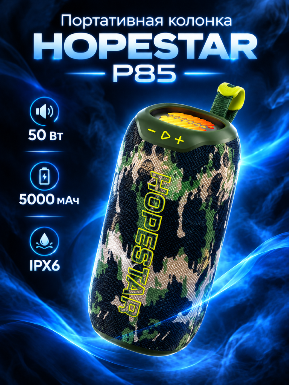 Колонка беспроводная Hopestar P85 для компьютера и смартфона, блютуз 50 Вт