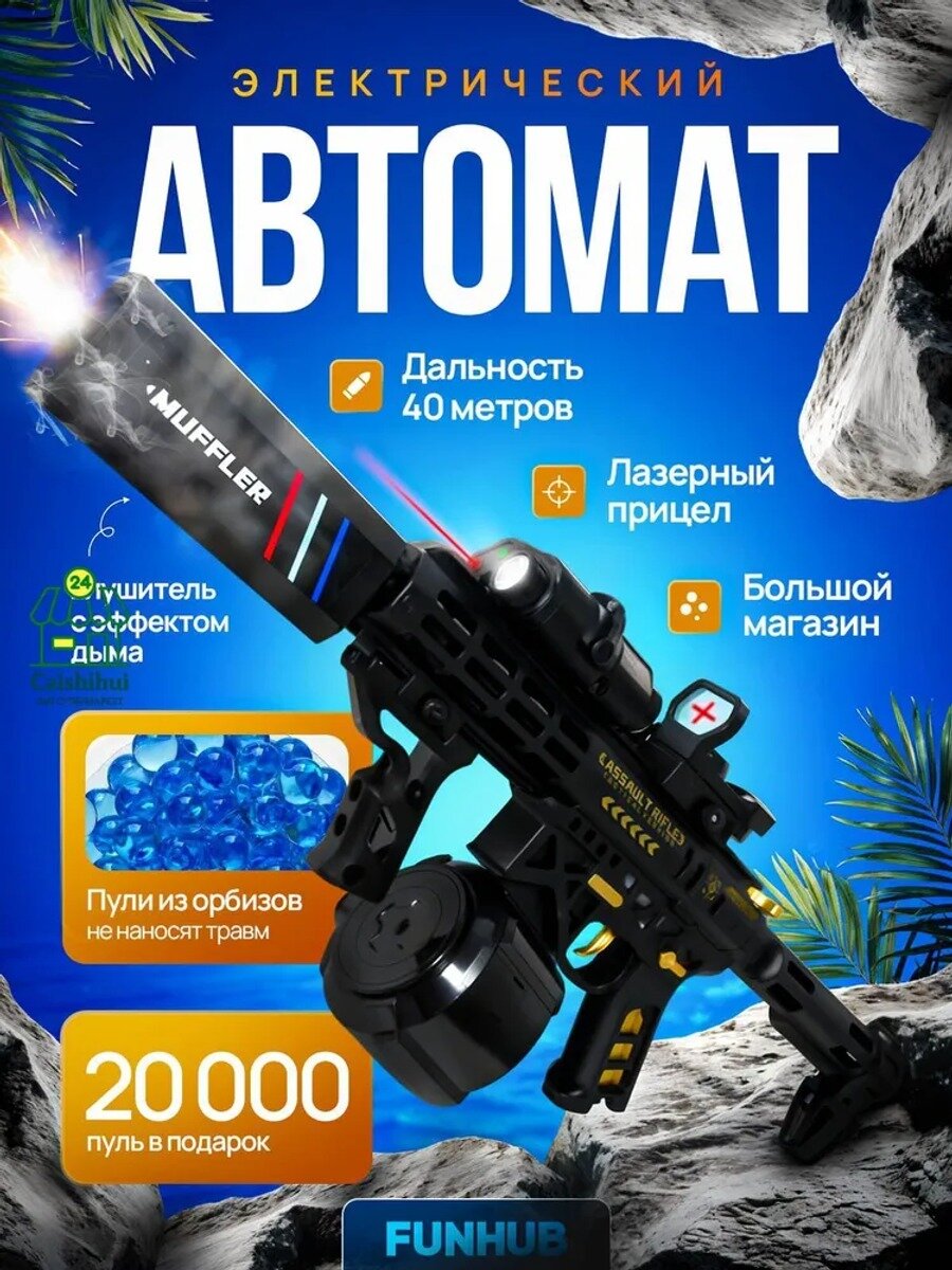 Автомат с орбизами с эффектом дыма, черный, игрушечное оружие, 20 000 гелевых шариков
