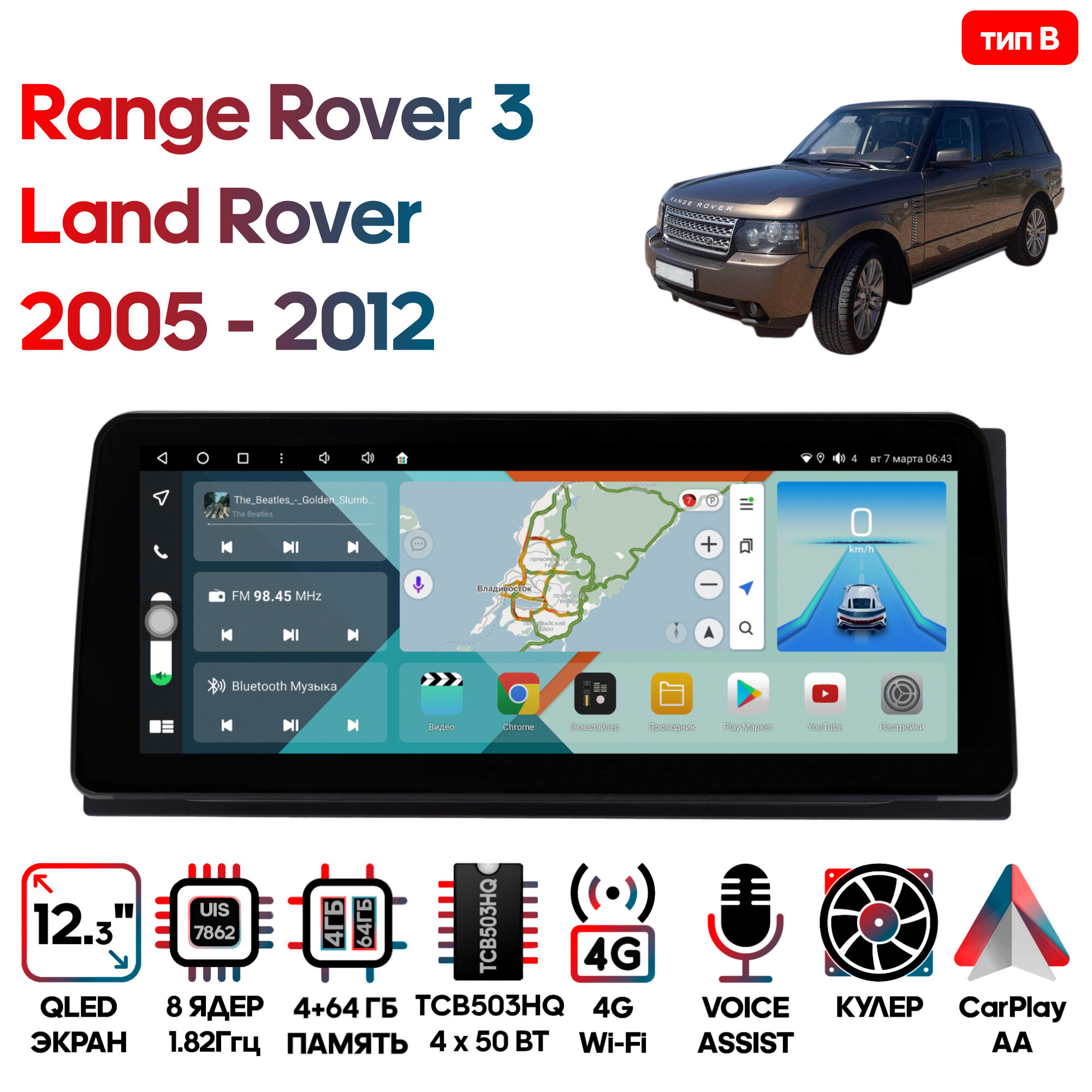 Магнитола Land Rover Range Rover 3 2005 - 2012 тип B модель KS2349QR, 4/64