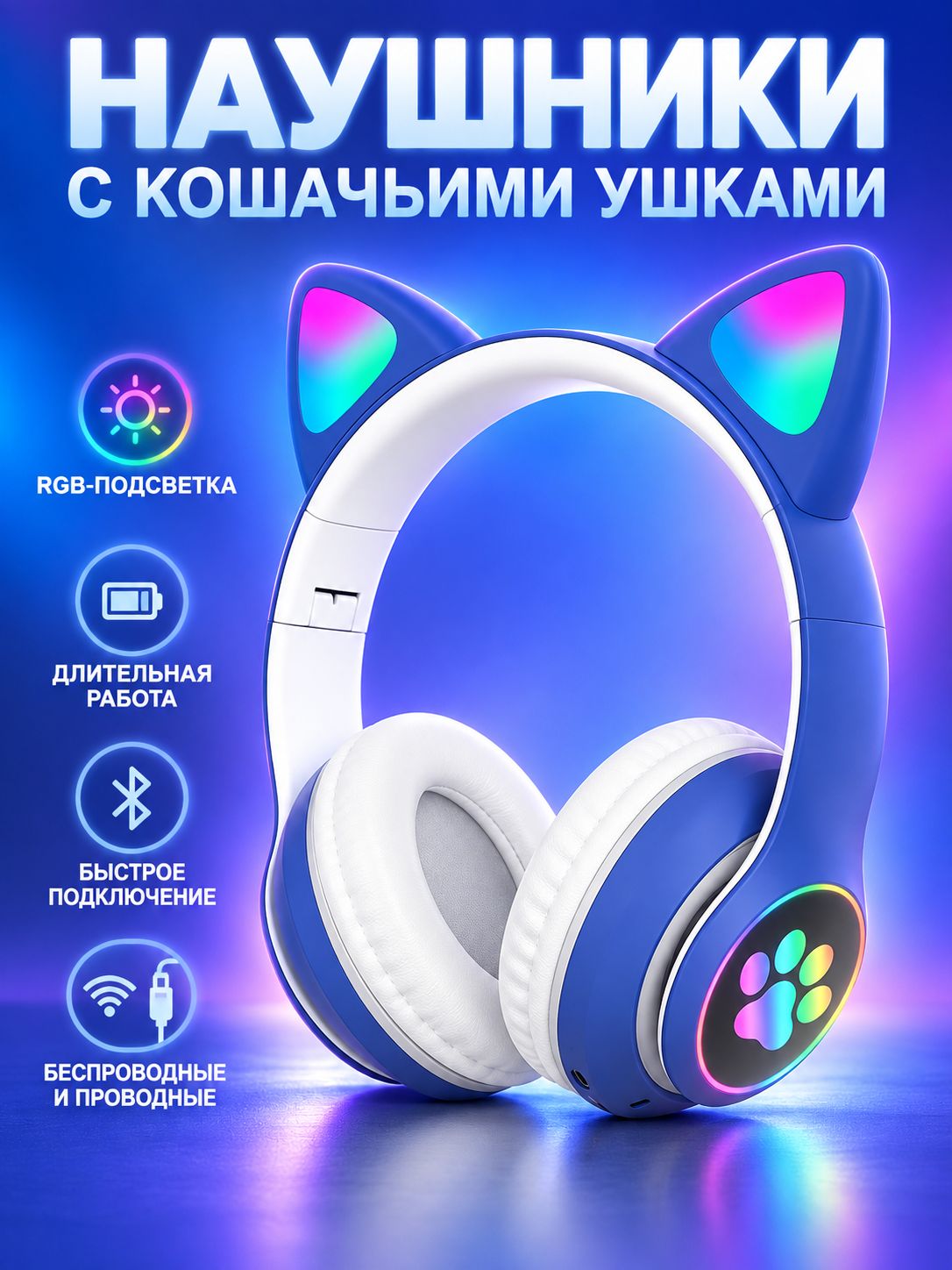 Полноразмерные наушники NthPower с кошачьими ушками, RGB, Bluetooth 5.0, сине-белый