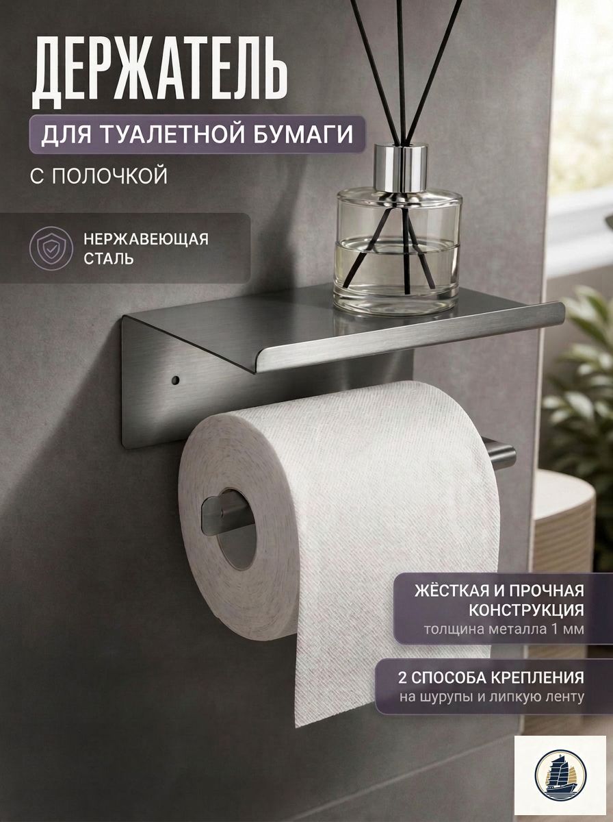 Диспенсер для туалетной бумаги "Полки", 1 шт