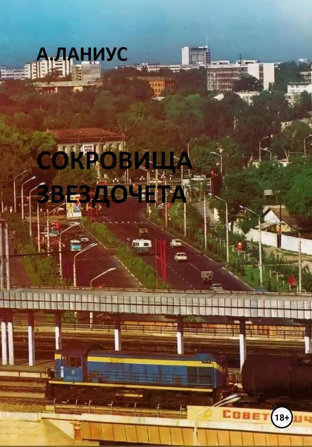 Сокровища Звездочета [Цифровая книга]