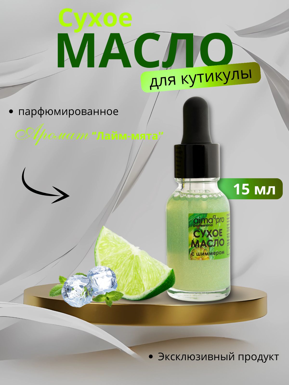 Сухое масло Aimaqpro, для кутикулы, с пипеткой, увлажняющее, питательное, 15 мл