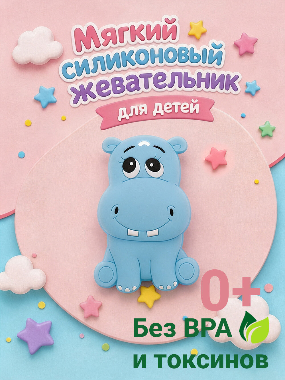 Грызунок для новорожденных бегемот, прорезыватель для зубов детский, детские игрушки