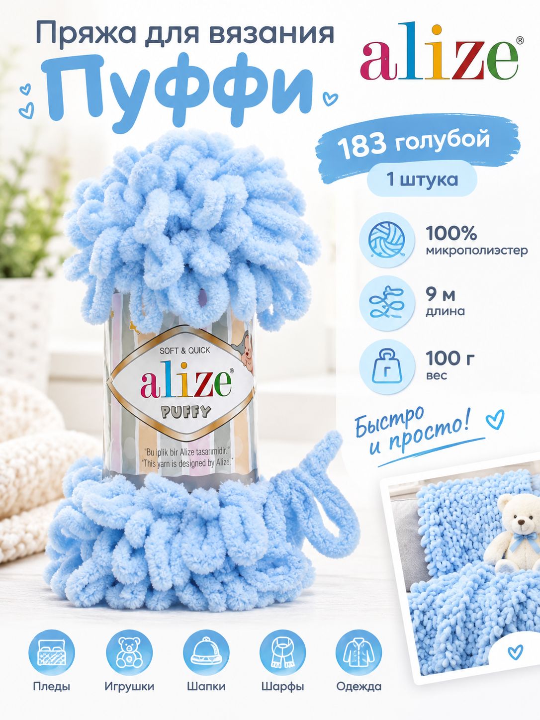 Пряжа с петельками Alize Puffy 1 моток