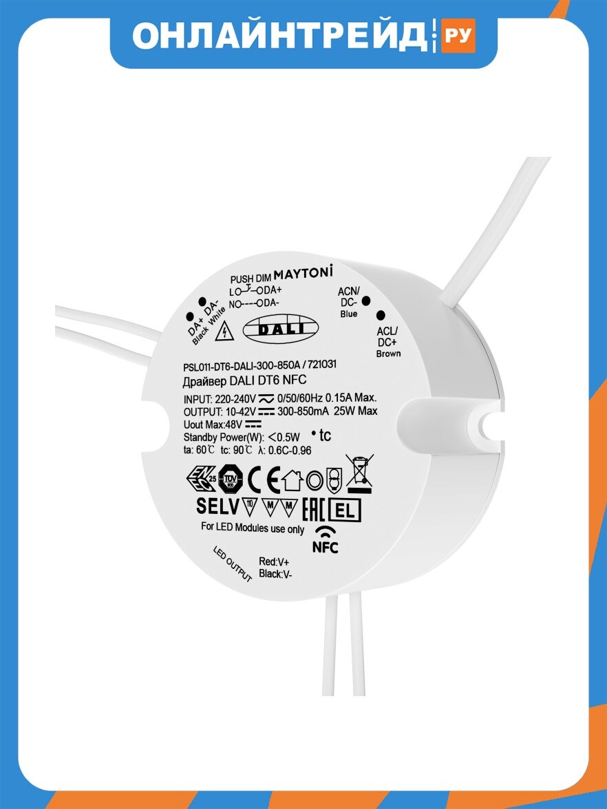 Источник тока Maytoni Lighting control 721031