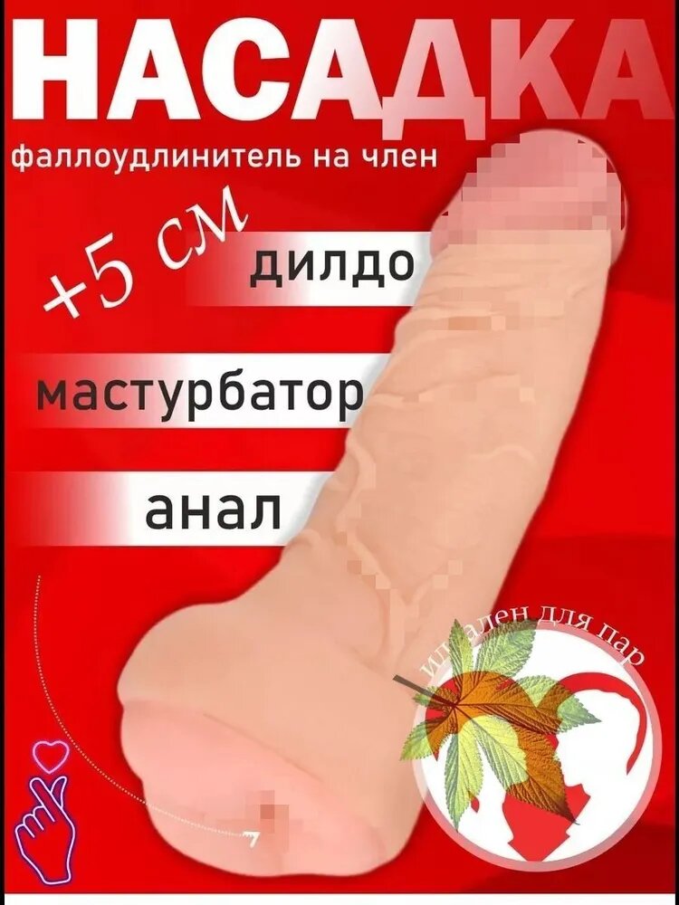 Реалистичный женский мастурбатор, Мужская насадка на член, дилдо, 3 в 1, Фалоимитатор 21 см