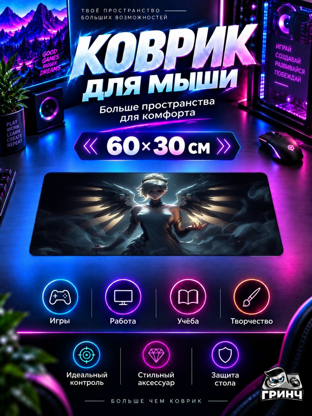 Игровой коврик для мыши и клавиатуры Overwatch / Овервотч — Mercy Wings Of Hope And Healing 60х40 см XL