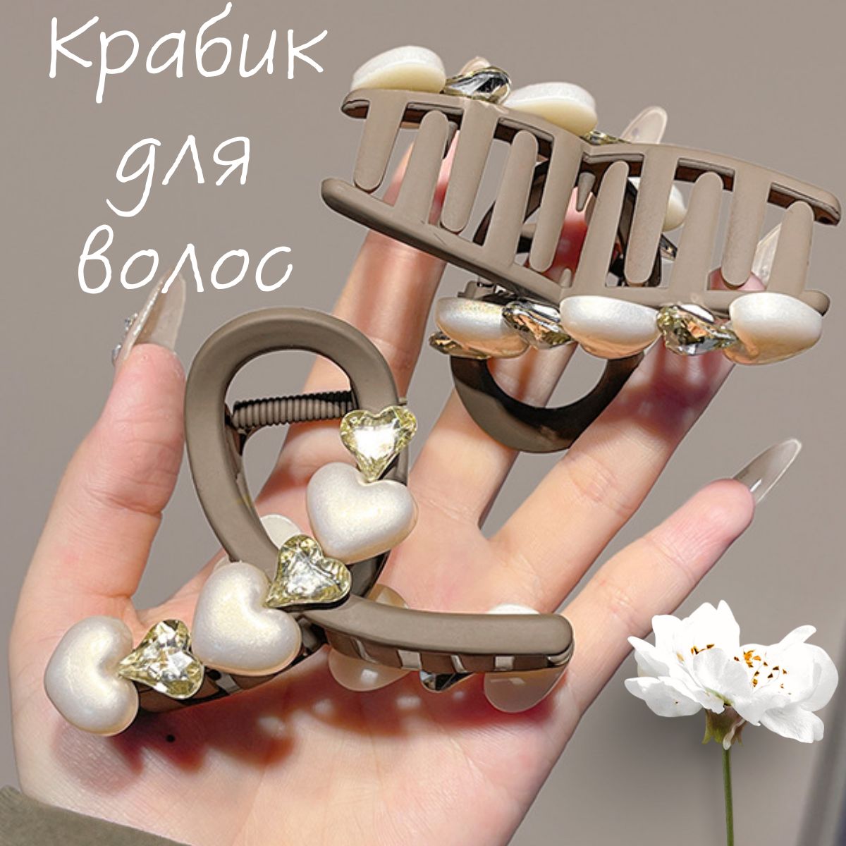 Заколка для волос крабик. Заколка-краб. Краб для волос.