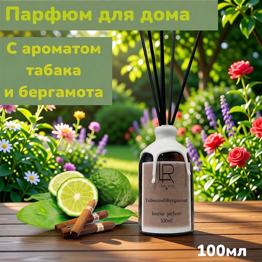 Ароматический диффузор для дома с палочками