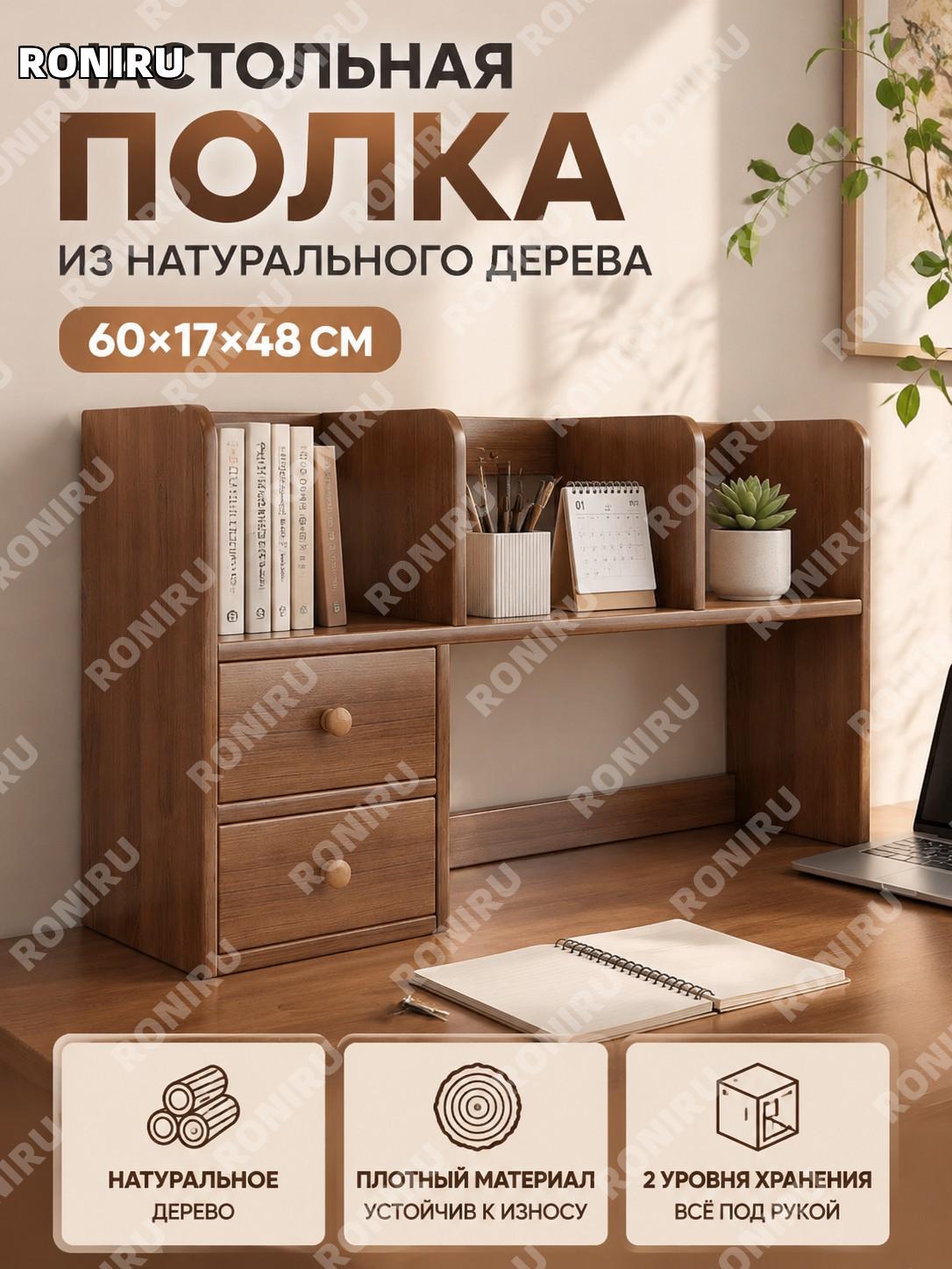 Настольный деревянный стеллаж для книг 60×17×48 см, двухъярусный, цвет дымчатый кедр, из экоплиты, органайзер.