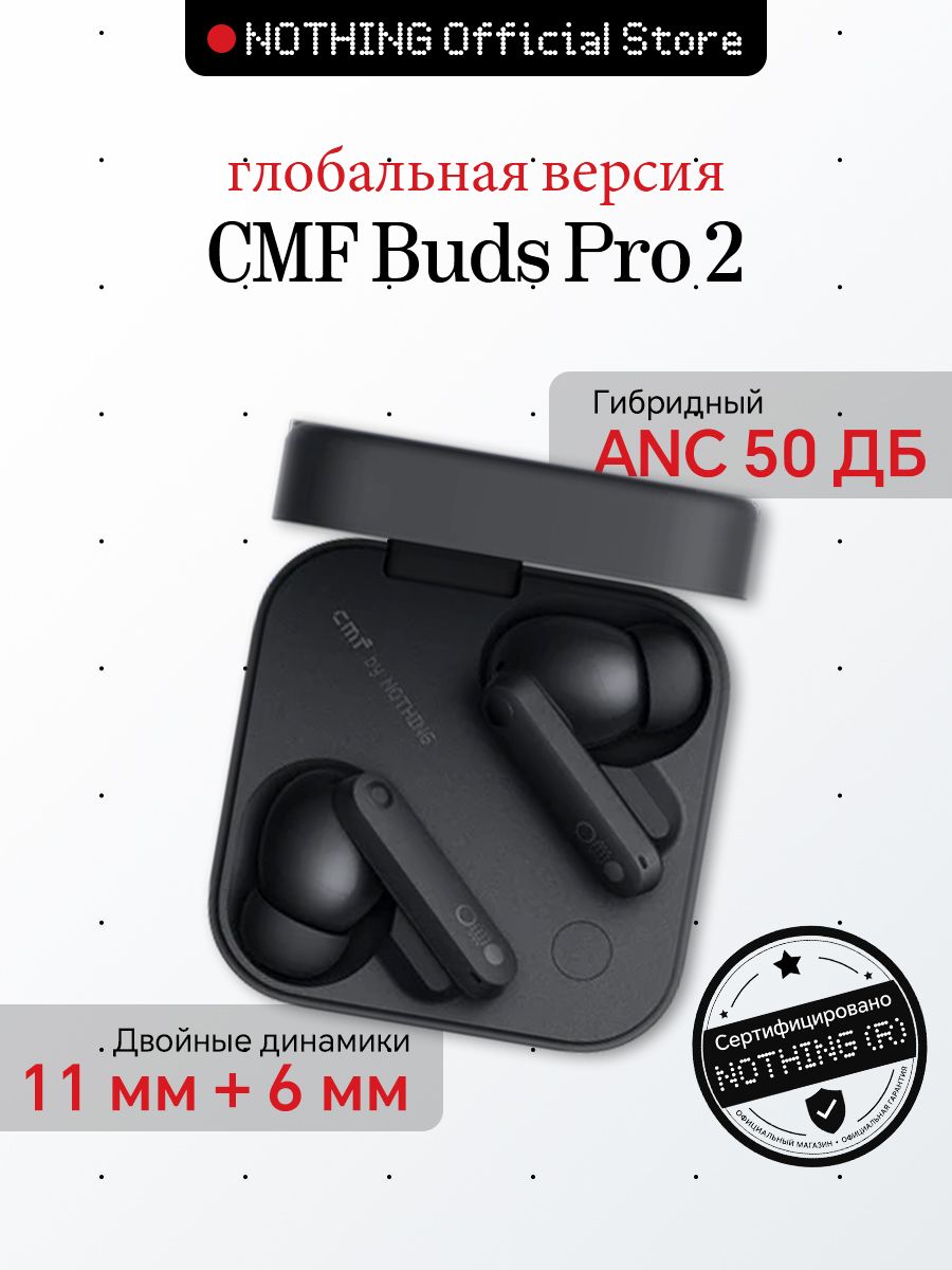 Nothing Наушники беспроводные с микрофоном CMF Buds Pro 2, Bluetooth, USB Type-C, черный матовый