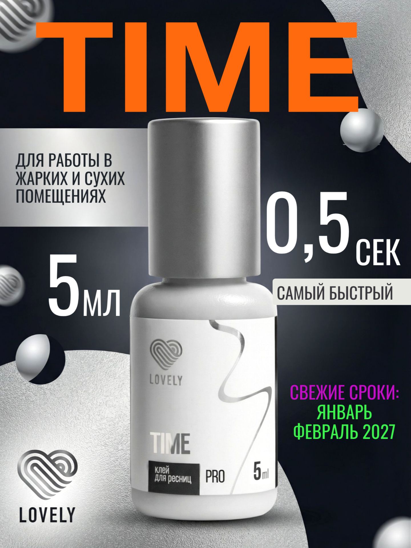 LOVELY Клей для наращивания ресниц Time, 5 мл, черный клей для ресниц Лавли Тайм